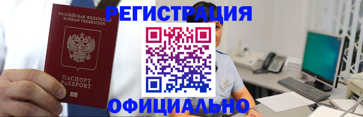 временная регистрация 2025 в Джанкое